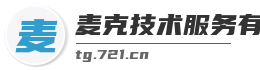 麦克技术服务有限公司天津塘沽区分公司